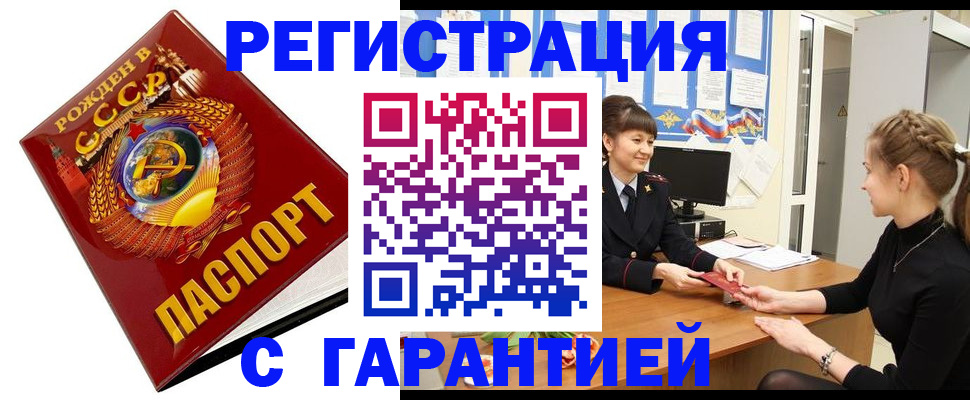 прописка штамп в Боготоле