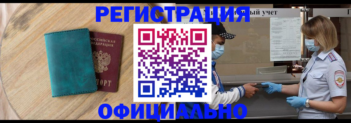 прописка гарантия в Боготоле