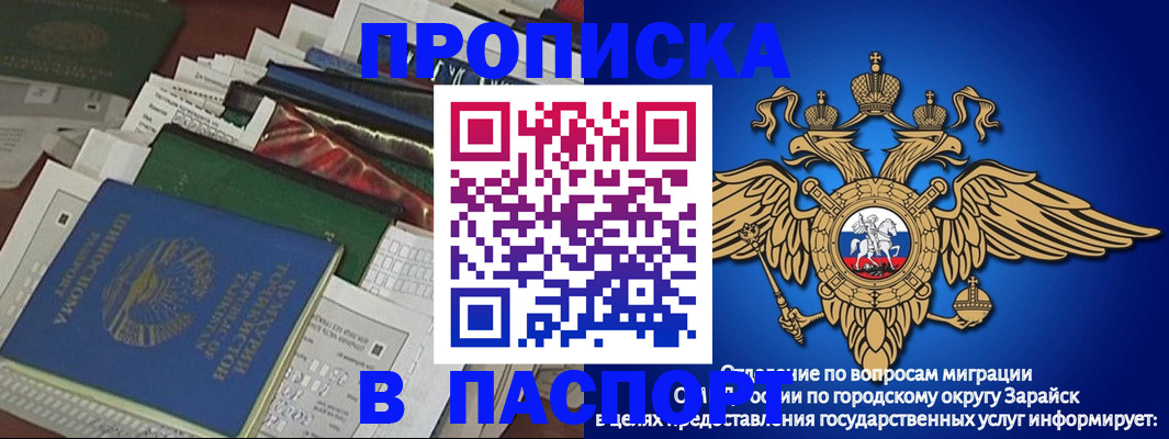 купить прописку в Боготоле