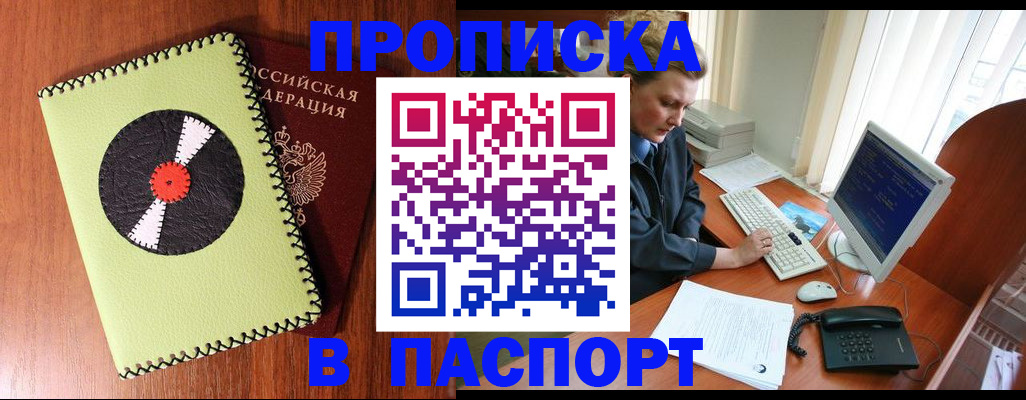 временная регистрация для всех в Боготоле